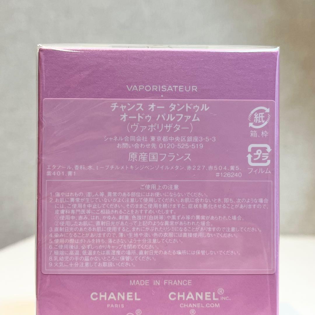 ♡新品♡CHANEL チャンス オー タンドゥル オードゥ パルファム 35ml