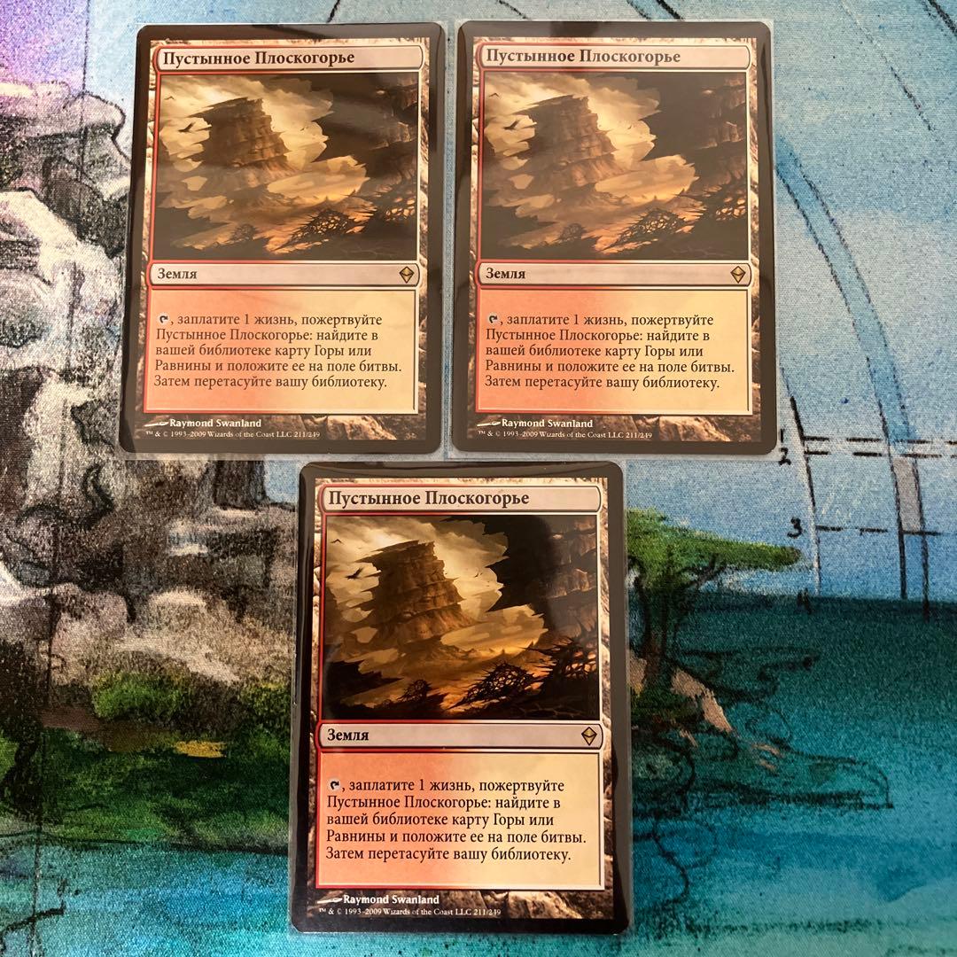 ロシア語　乾燥台地3枚