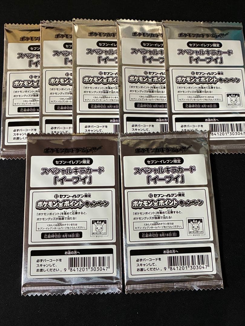 イーブイ　セブンイレブン　プロモ　未開封　7パック　235/BW-P