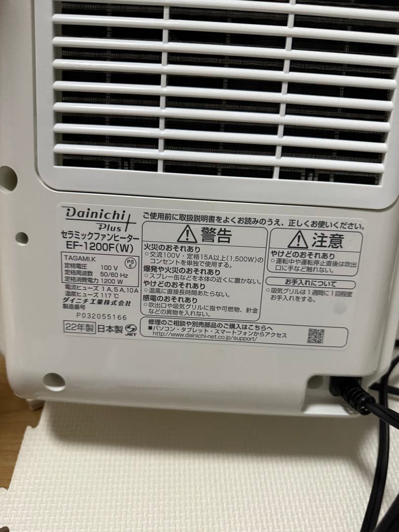 Dainichi Plus セラミックファンヒーター 箱付き EF-1200F