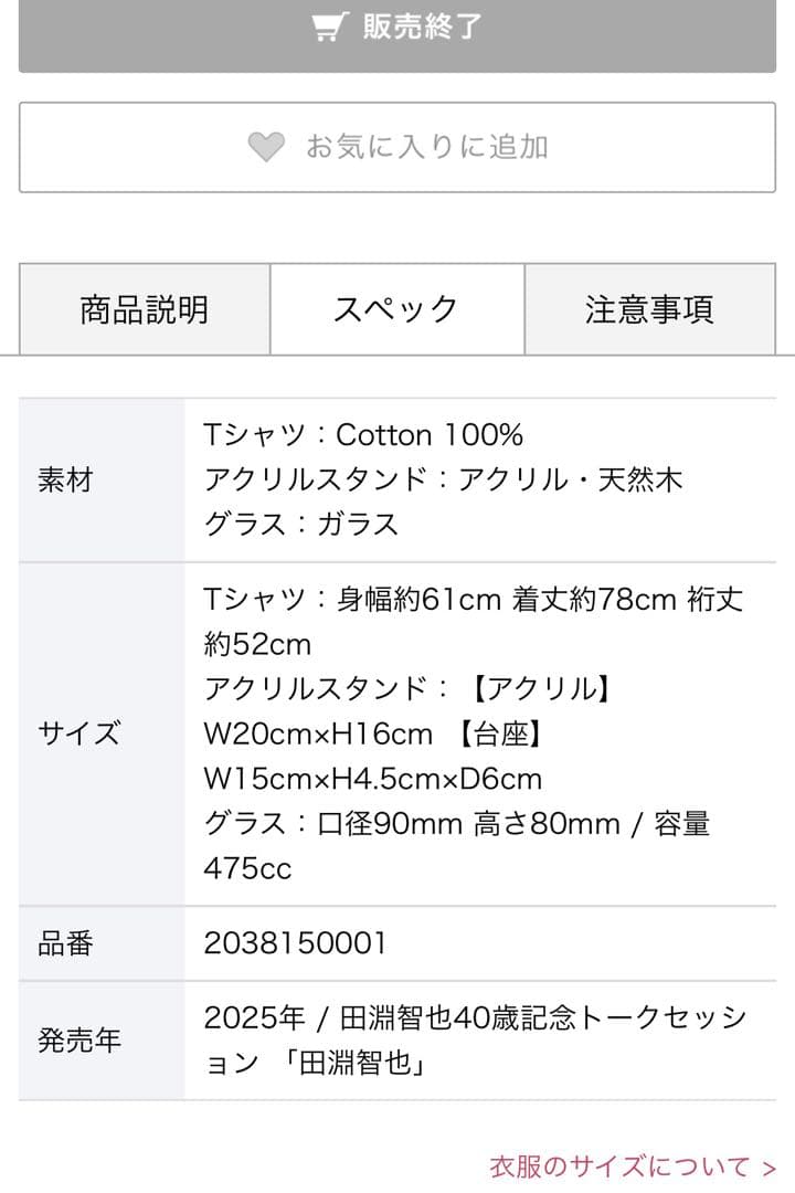 田淵智也アクリルスタンド