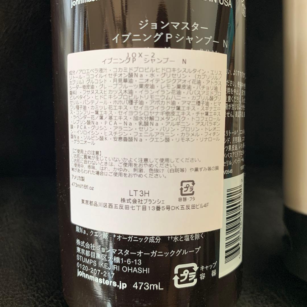 【新品】ジョンマスターオーガニック イブニングにPシャンプー/ R&Aヘアマスク