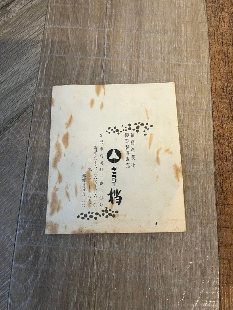 美品 茶道具 輪島塗 黒真塗 長板 炉用 風炉用 壱双 共箱 木製漆器