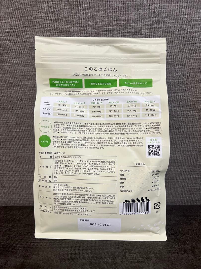 このこのごはん 1キロx4袋新品未開封箱付き ドライフード コノコトトモニ