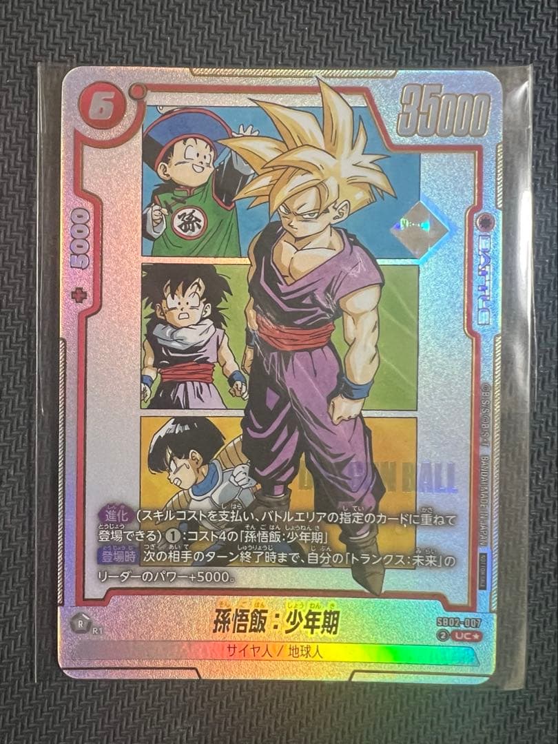 アルティメットバトル優勝 孫悟飯:少年期 1枚 プロモ　未開封