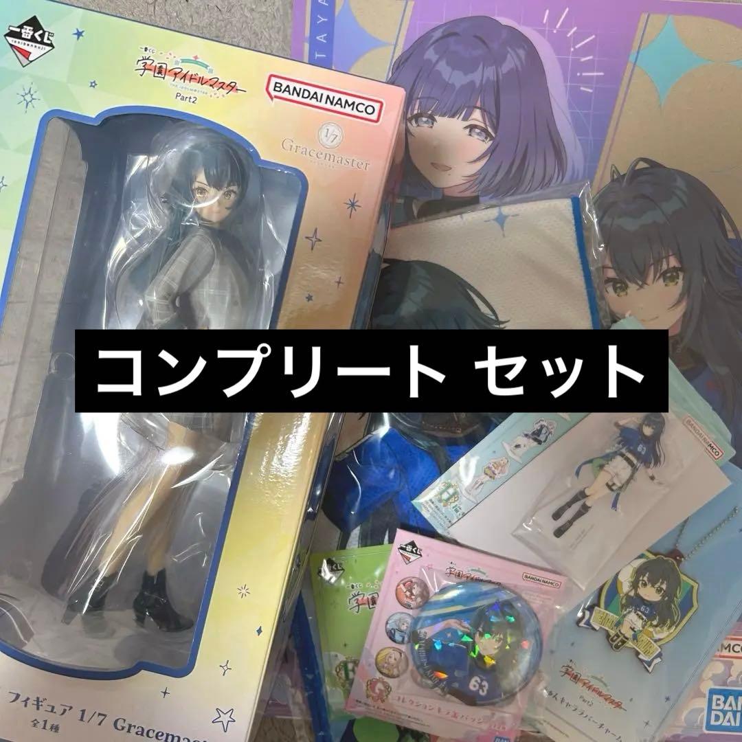学園アイドルマスター 一番くじ 月村手毬 コンプリート セット