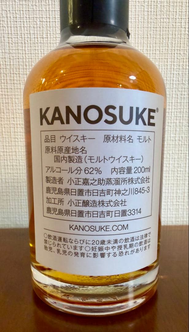 KANOSUKE シングルモルトウイスキー #008
