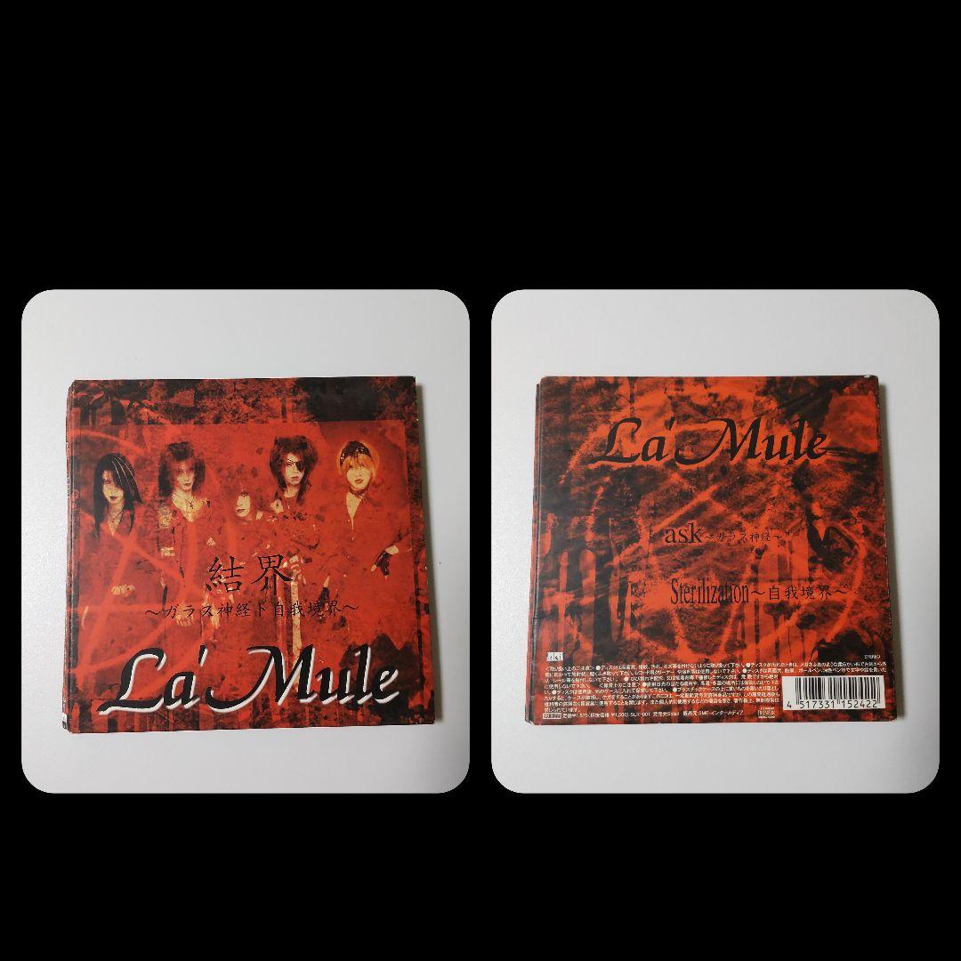 La'Mule/ラムール★通信販売限定 浮遊月BOXのCD・配布/会場限定CD等