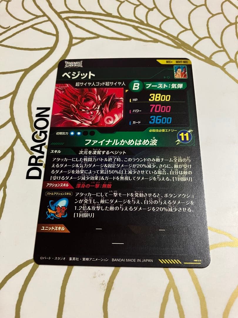 ドラゴンボールスーパーダイバーズ　SDV7-SEC パラレル　ベジット