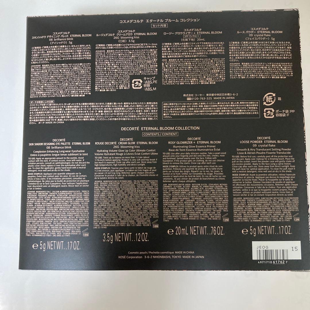 コスメデコルテ　エターナルブルームコレクション2025年　クリスマスコフレ