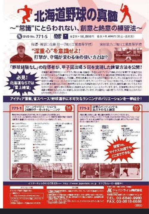 【半額】北海道野球の真髄 旭川工業  積雪1mマイナス20度でもここまでできる