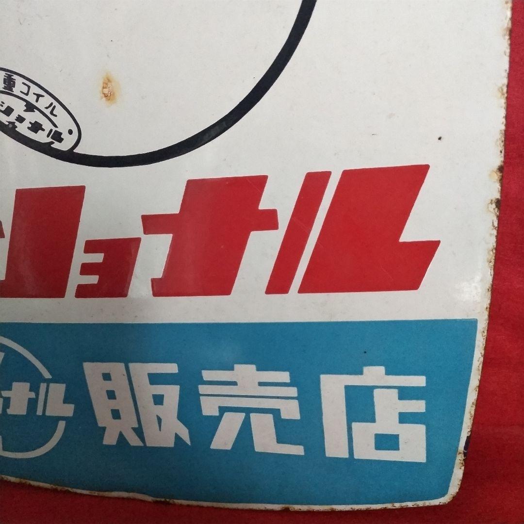 ジョナル 乾電池・電球 広告看板 琺瑯看板 ホーロー看板