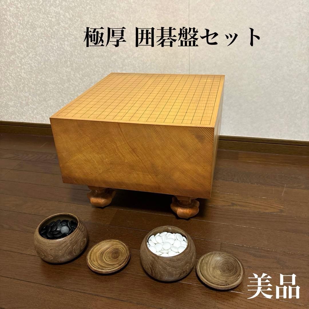 【美品】囲碁盤 碁石 セット 極厚 20cm