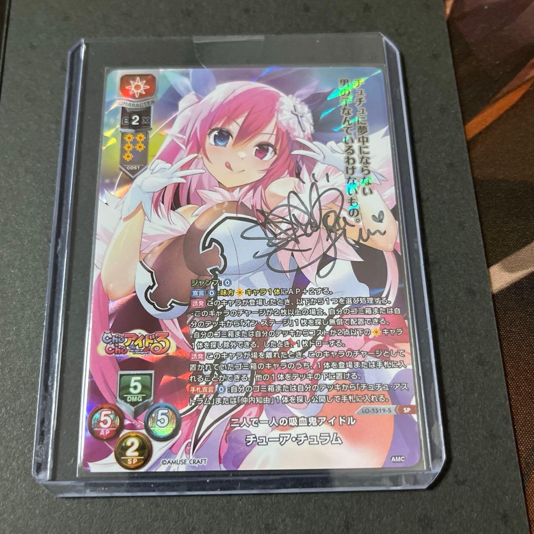 Lycee リセ チューア・チュラム 直筆サイン