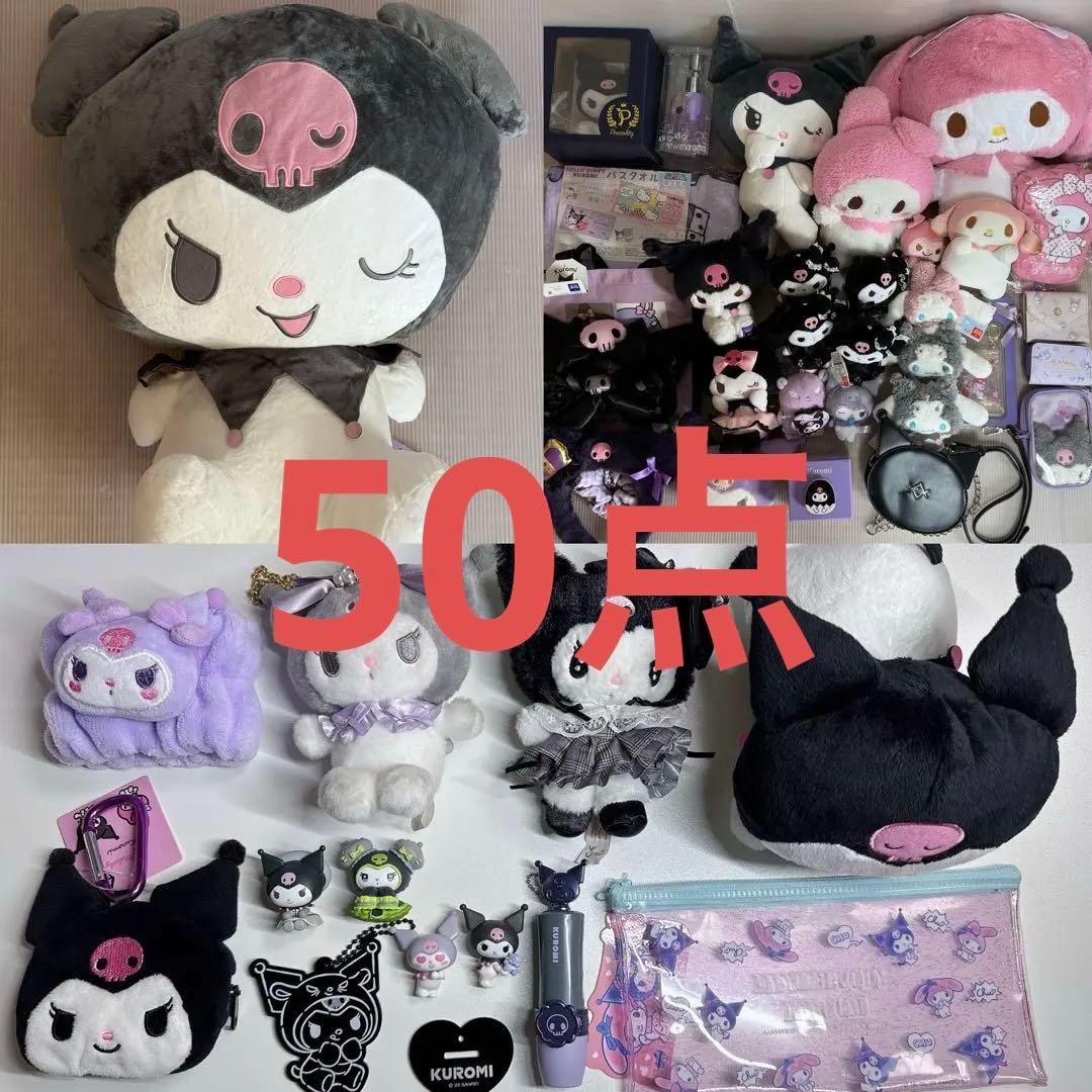 サンリオ クロミ マイメロ ぬいぐるみ バッグ カチューシャ まとめ売り