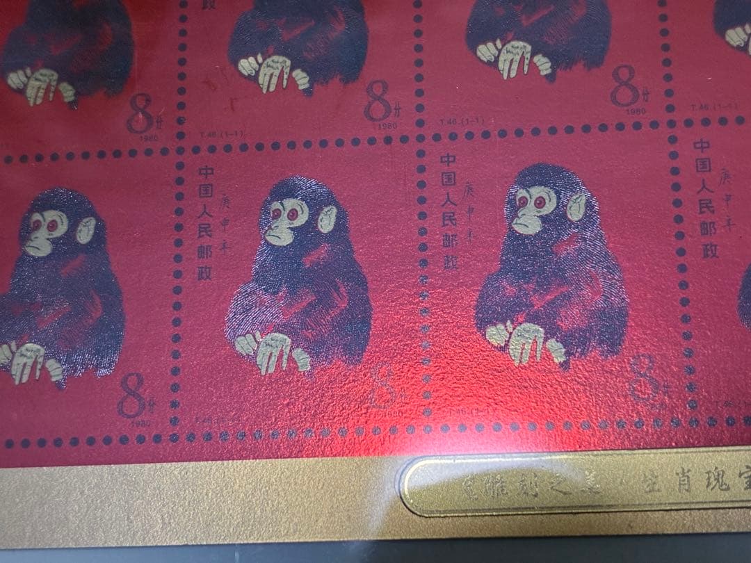 ⭐️中国純金製切手　中国集郵　CHINA POST記念数量限定発行80枚　赤猿切手