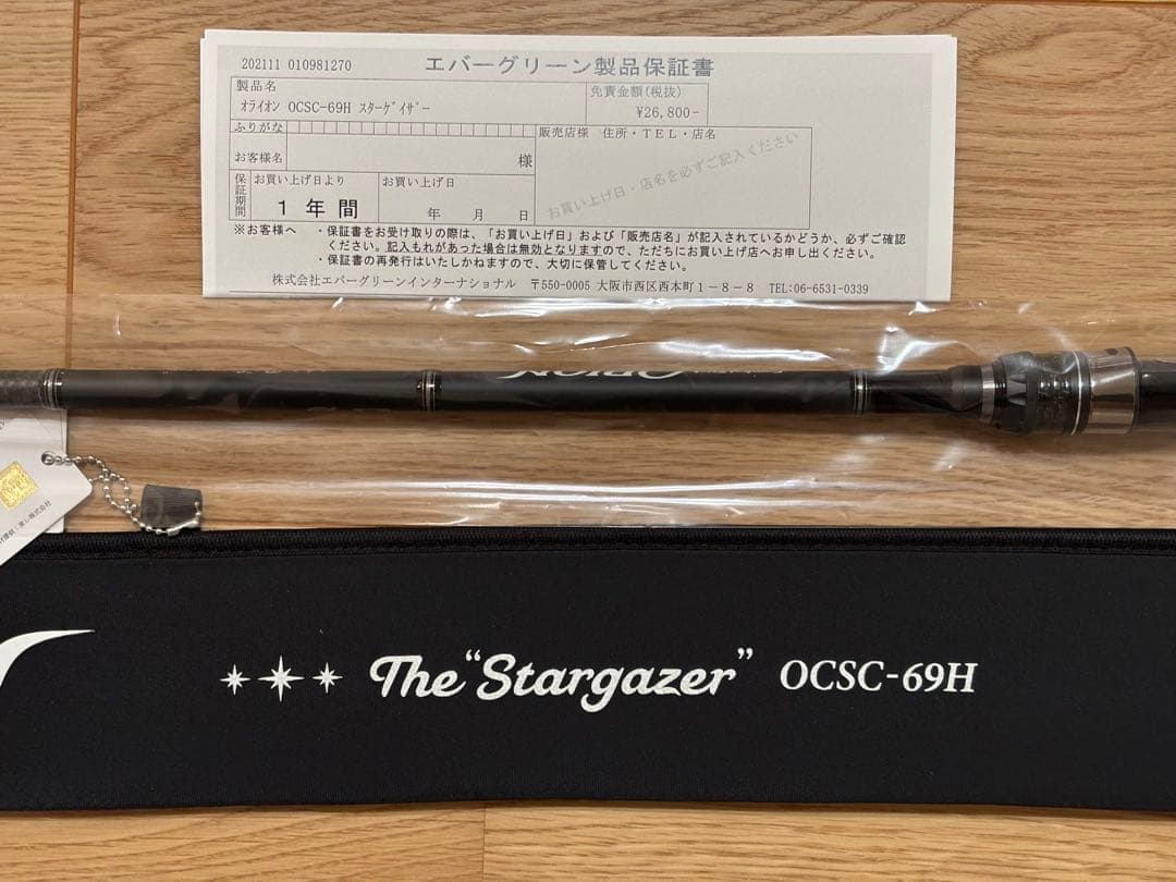 エバーグリーン オライオン OCSC-69H スターゲイザー 新品未使用品