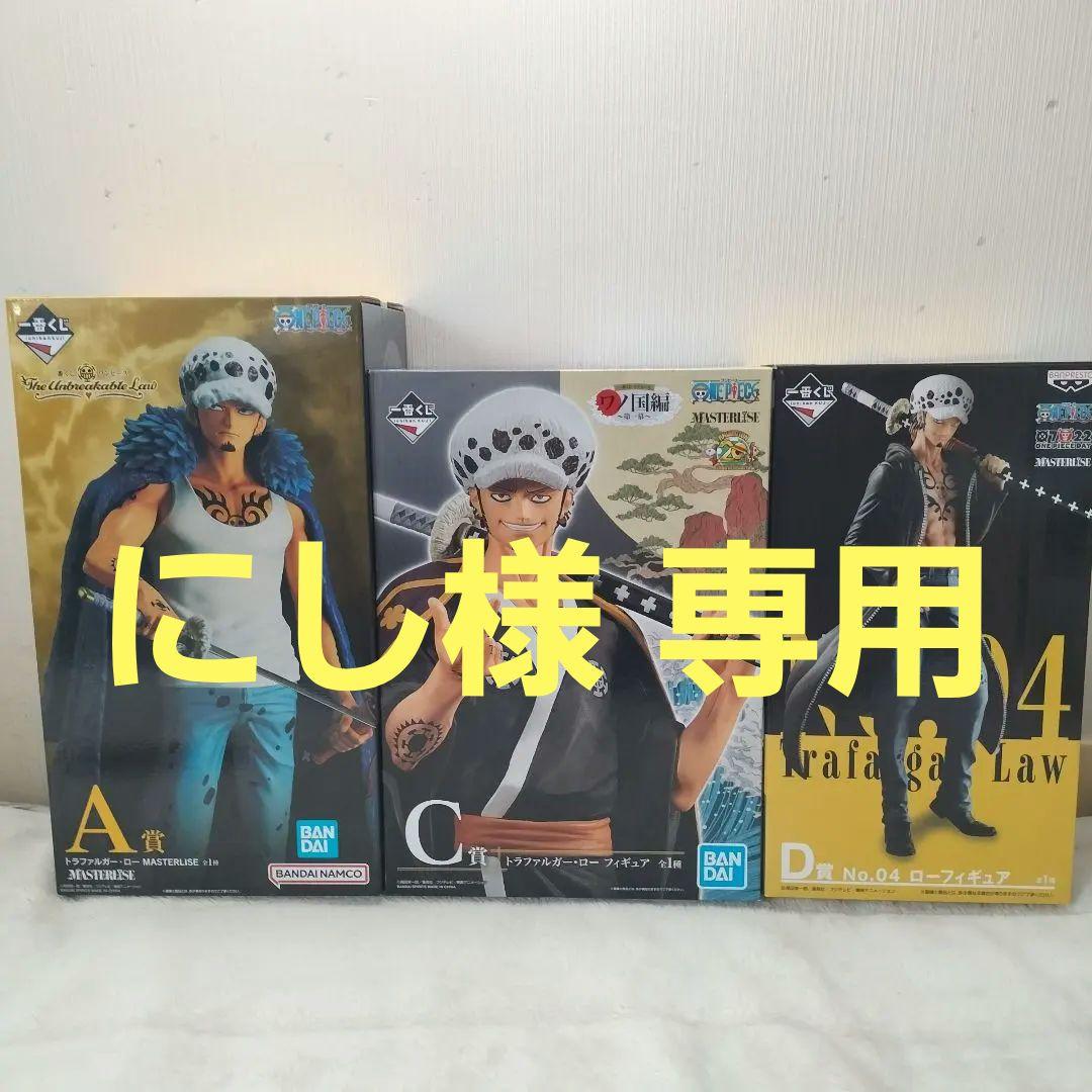 【3点セット】一番くじ ワンピース トラファルガー ロー フィギュア