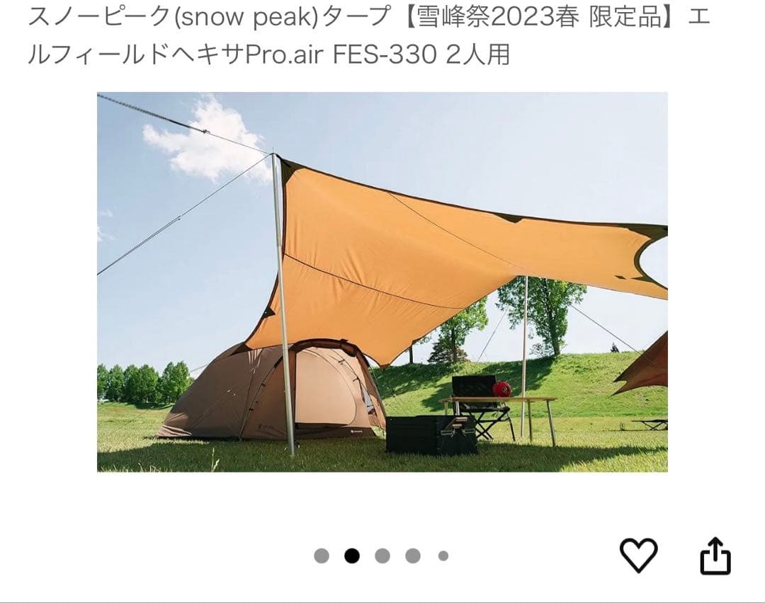 【美品】雪峰祭2023春限定エルフィールドヘキサPro.air 2人用