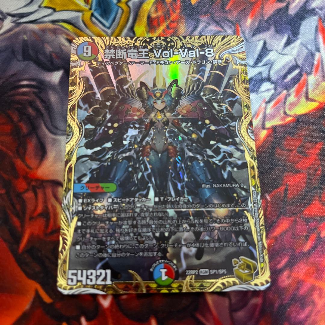 禁断竜王VolVal8 金トレジャー