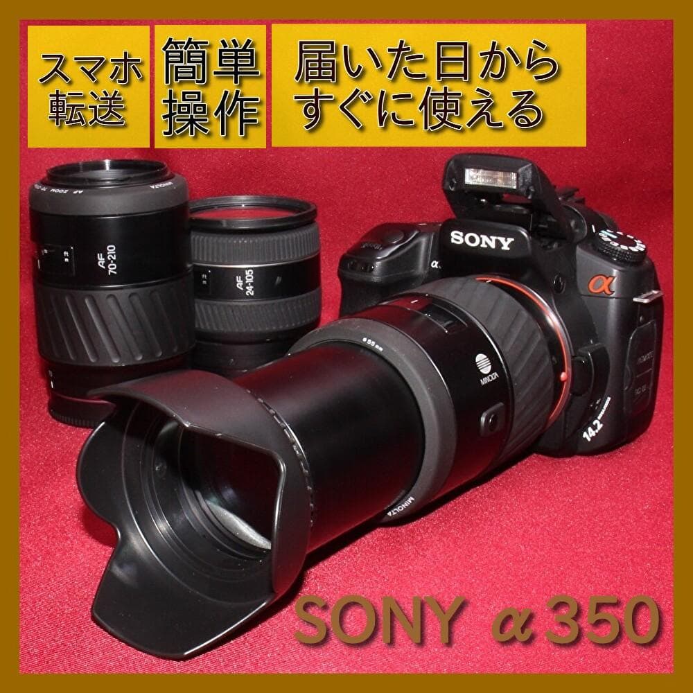 ✨スマホに転送セット付き✨❤️ソニー DSLR-A350 トリプルレンズ❤️