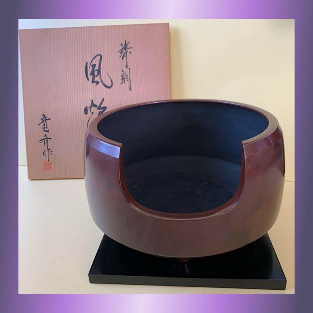 風炉　面取り風炉　寛斉作　寛斎作　共箱　茶道具　裏千家　おまけ（塗板）
