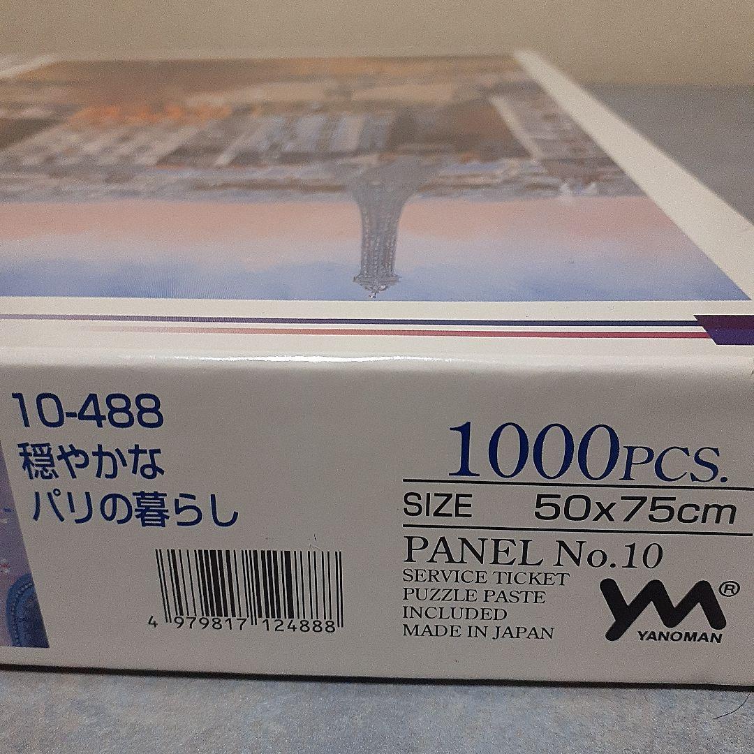 ミッシェルドラクロワ 1000ピース ジグソーパズル 穏やかなパリの暮らし