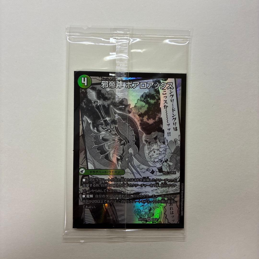 【デュエマ】邪帝斧 ボアロアックス 神アート版 未開封