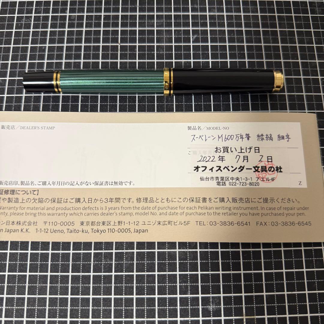 ペリカン 万年筆 スーべレーン M600 緑縞 F