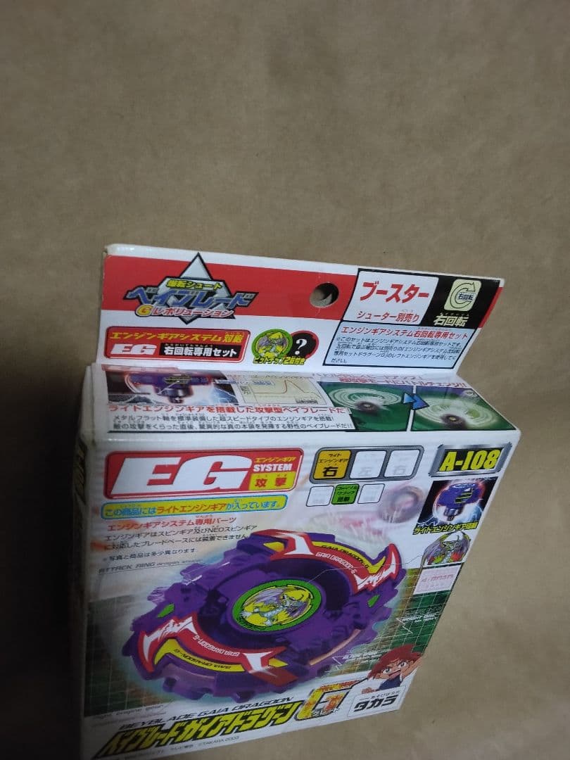 未開封 爆転シュートベイブレード 　ガイアドラグーンGグレート