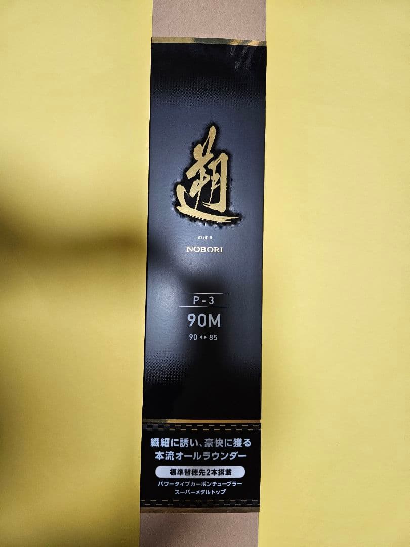 ダイワ 遡 P3 90M ヤマメ アマゴ スーパーレインボー 渓流 本流竿 本流