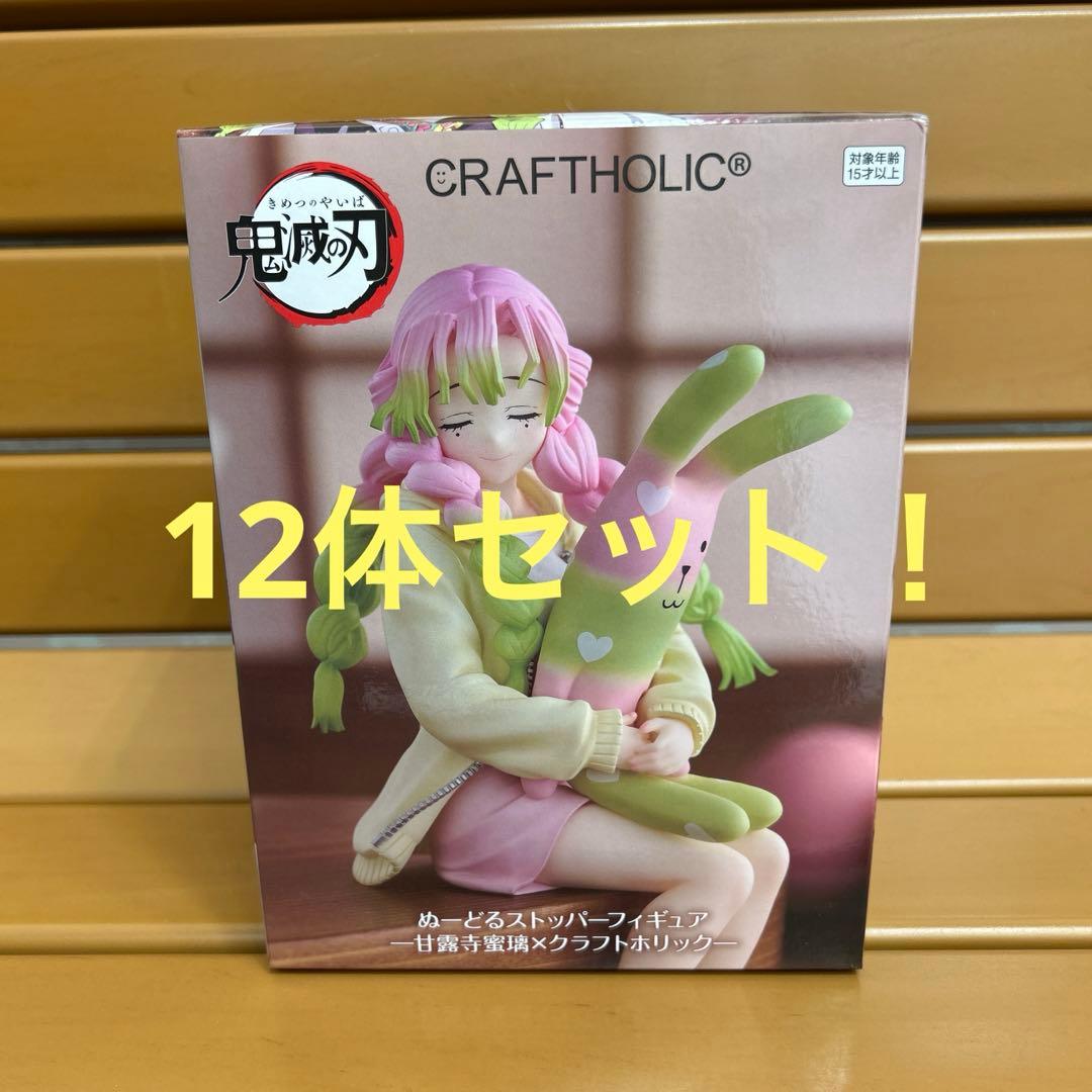 ぬーどるストッパー甘露寺蜜璃×クラフトホリック 12体セット【新品未開封】