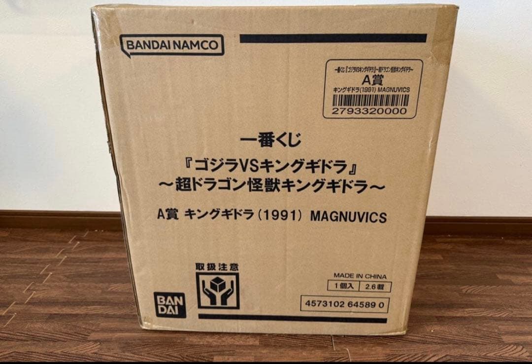 キングギドラ (1991) MAGNUVICS 一番くじ