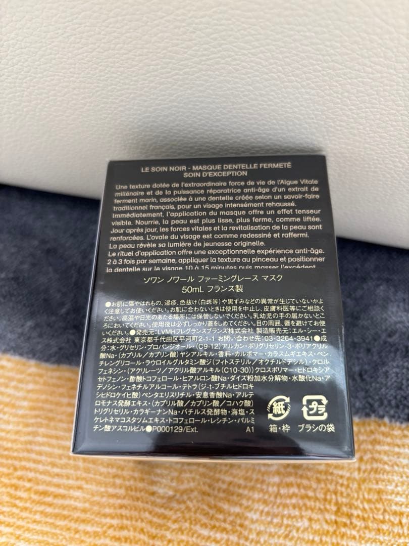 未開封 ジバンシイ ソワンノワール ファーミングレース マスク 50ml