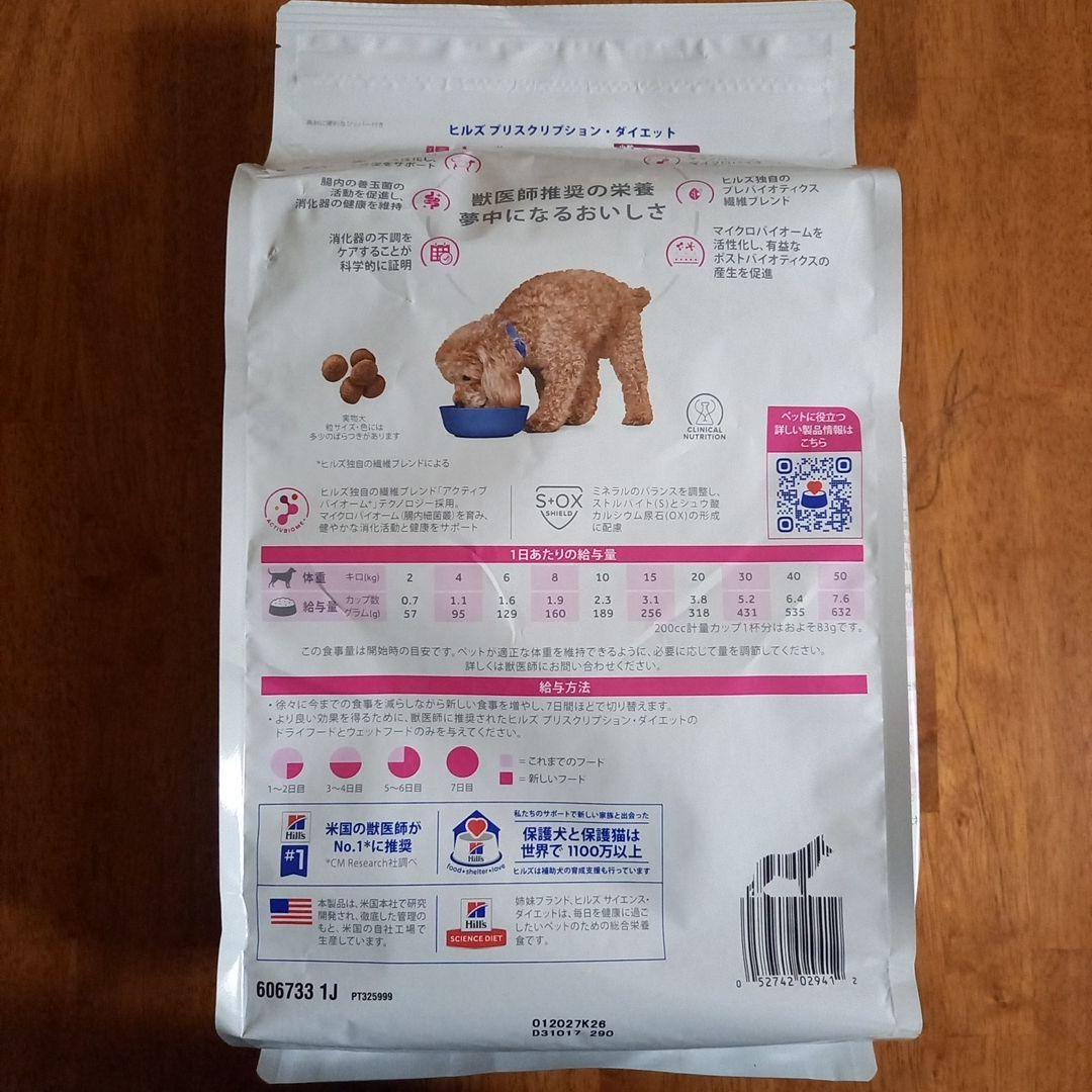 ヒルズ 腸内バイオーム 小型犬用 3kg 小粒 犬用療法食