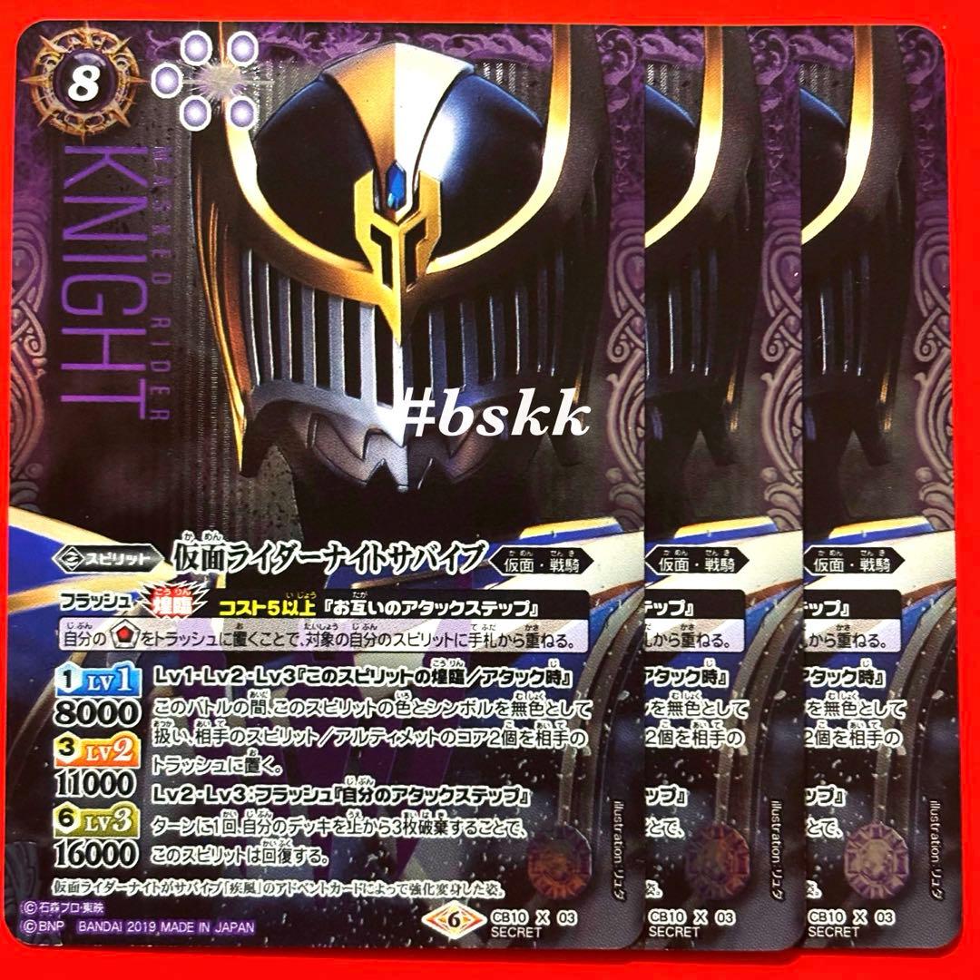 4973バトルスピリッツ　仮面ライダーナイトサバイブ　シークレット 3枚