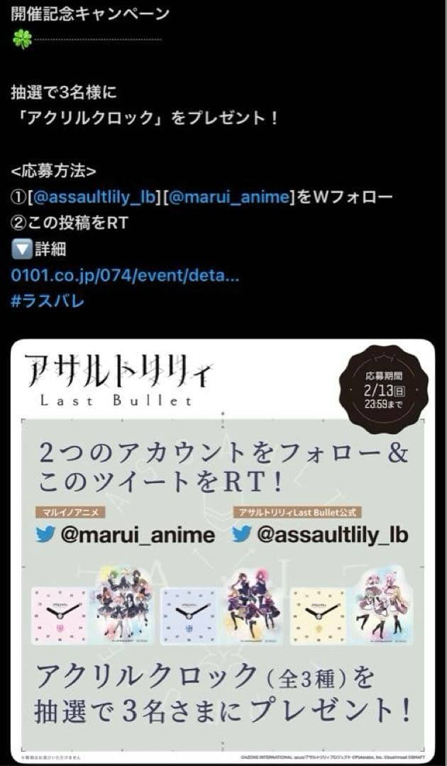❣️希少アサルトリリィLast Bullet SNS抽選当選品 アクリルクロック❣️