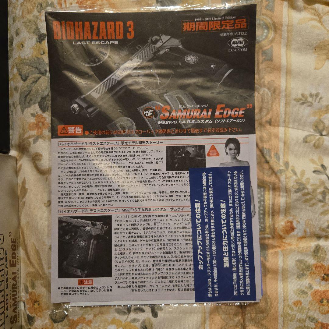 バイオハザード3！サムライエッジ！ジルモデル！限定版！