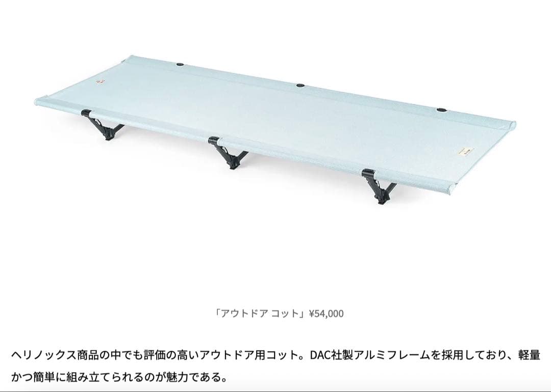 【値下げ】ヘリノックス　メゾンキツネ　コラボ　アウトドアコット