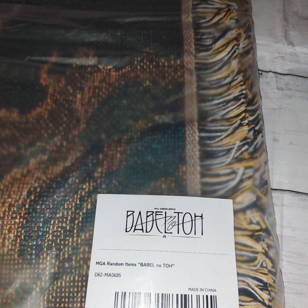 ミセス バベルの塔ゴブラン織りマルチクロス キーホルダーセット