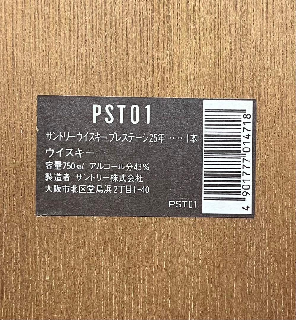 【限定 お値下げ不可】サントリー ウイスキー プレステージ25年 新品 未開栓