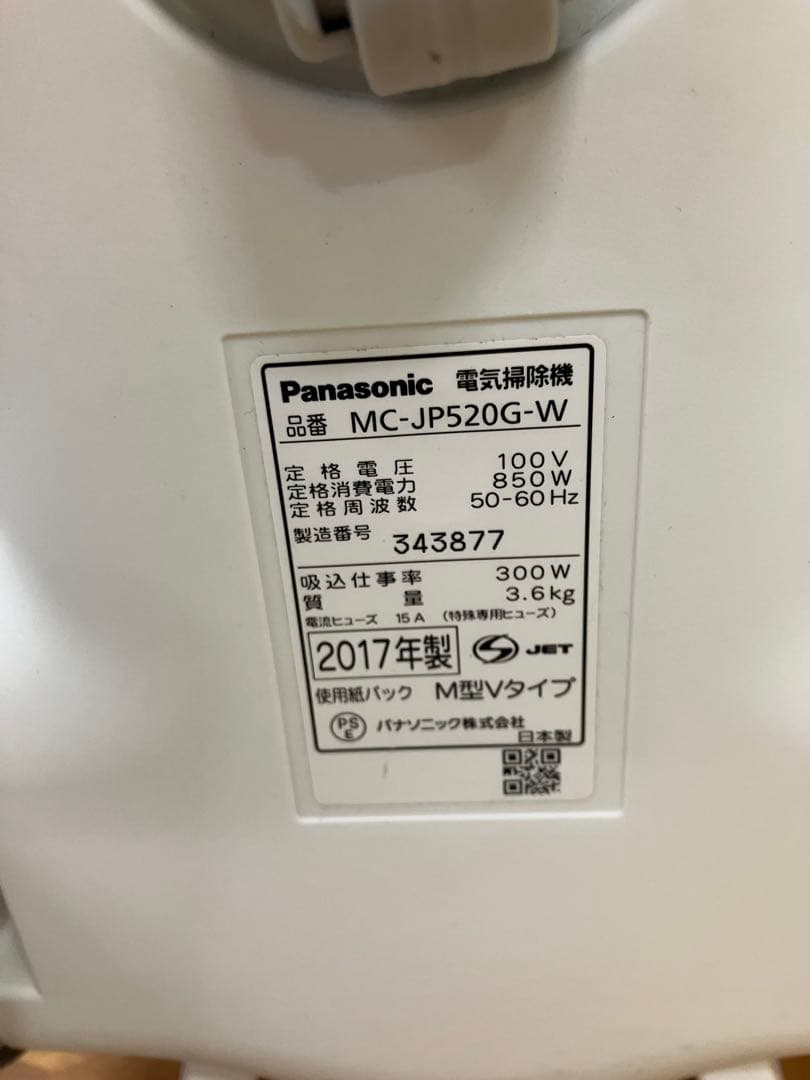 Panasonic MC-JP520G-W 紙パック式掃除機 2017年製