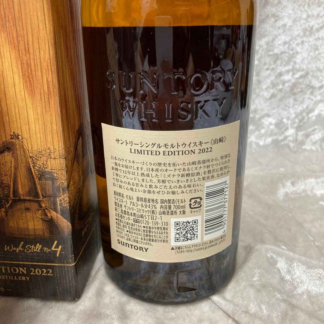 山崎 シングルモルトウイスキー リミテッドエディション 2022 700ml