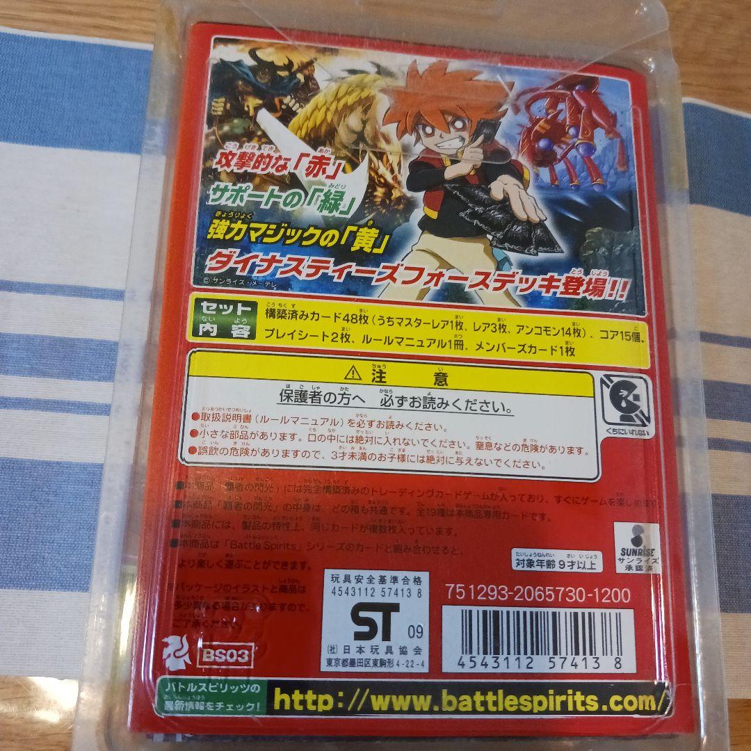 バトルスピリッツ 覇者の閃光 激翔 覇闘 4点セット