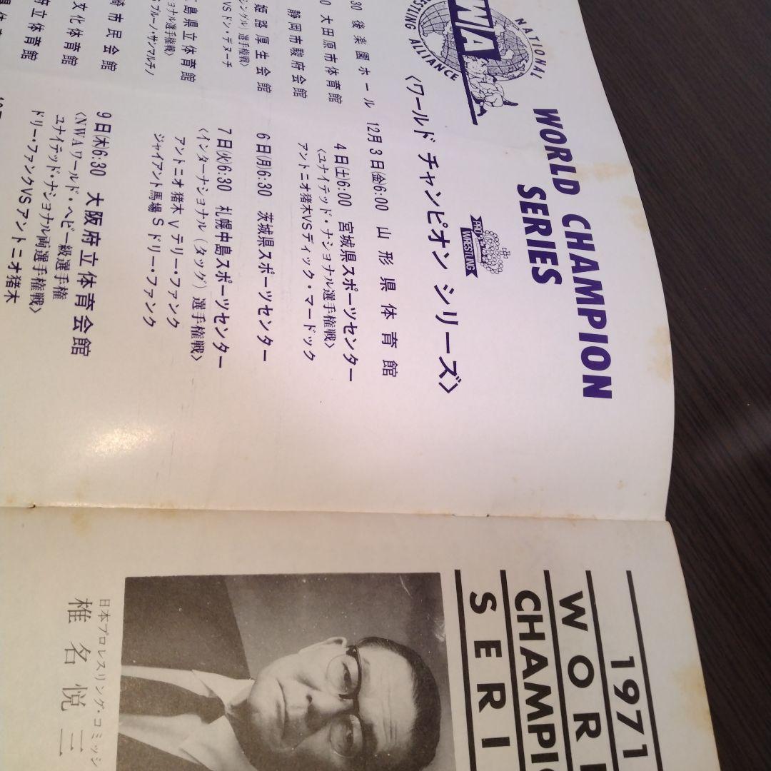 71年ワールドチャンピオンシリーズ パンフレット