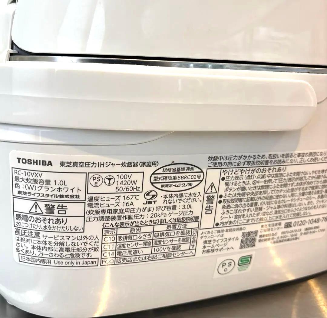 東芝 TOSHIBA RC-10VXV 真空圧力IH 5.5合　炊飯器　ジャー
