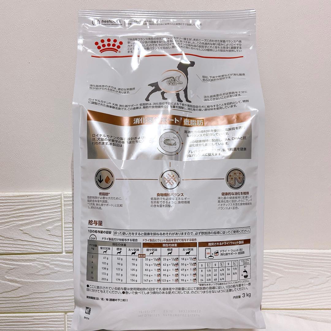ロイヤルカナン 犬用 消化器サポート 低脂肪 ドライ 3kg
