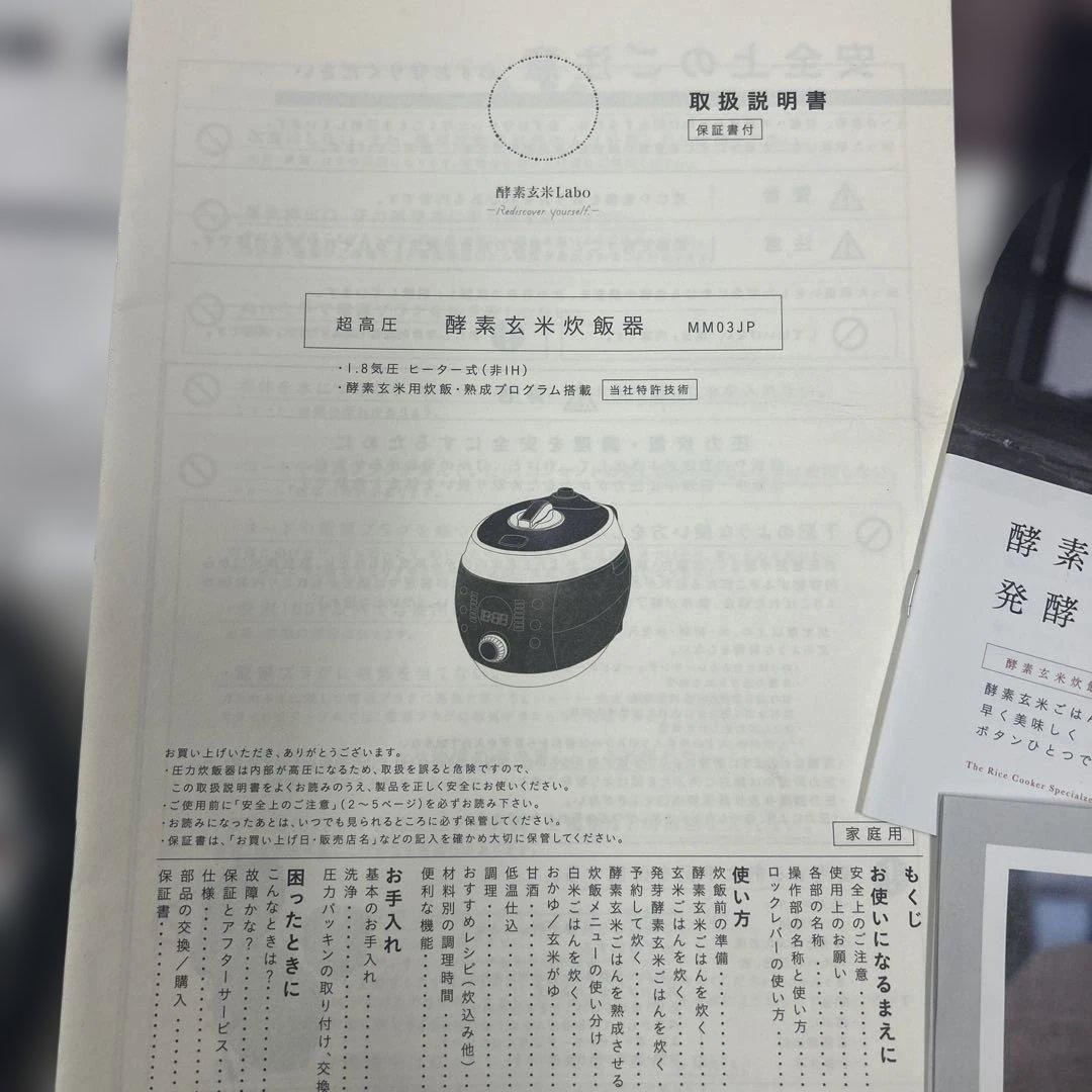 みつき酵素玄米炊飯器 『Labo炊飯器』 日本メーカー 酵素玄米