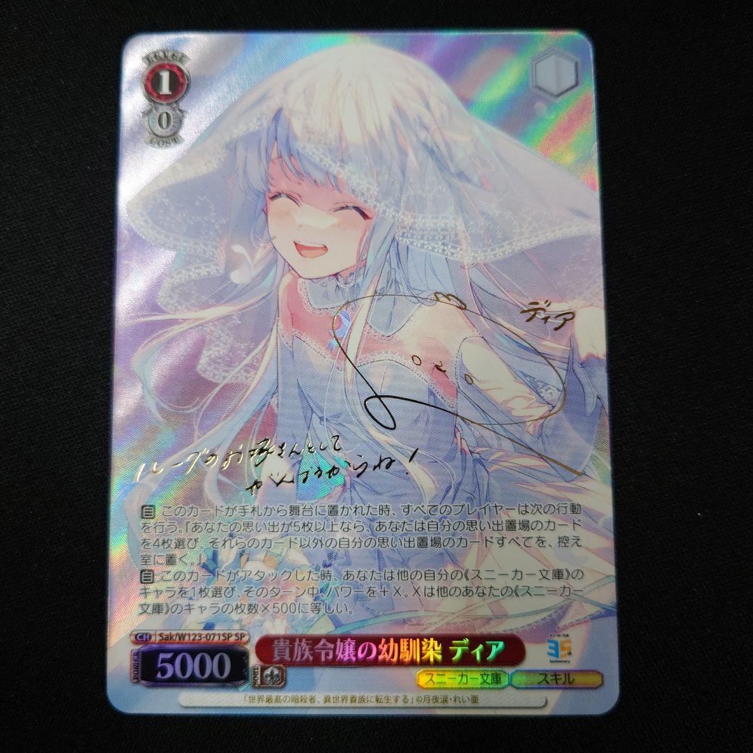 ヴァイス 貴族令嬢の幼馴染 ディア SP 角川スニーカー文庫