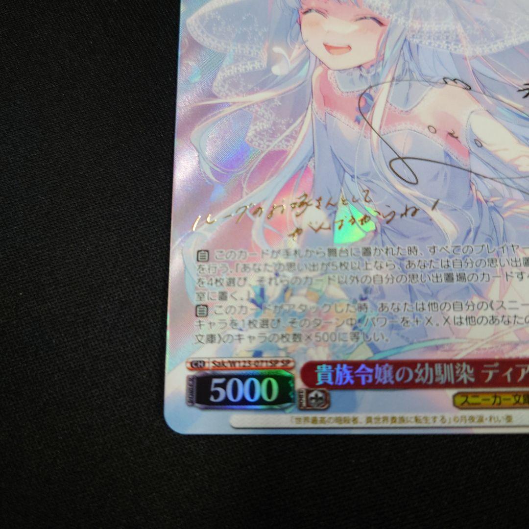 ヴァイス 貴族令嬢の幼馴染 ディア SP 角川スニーカー文庫